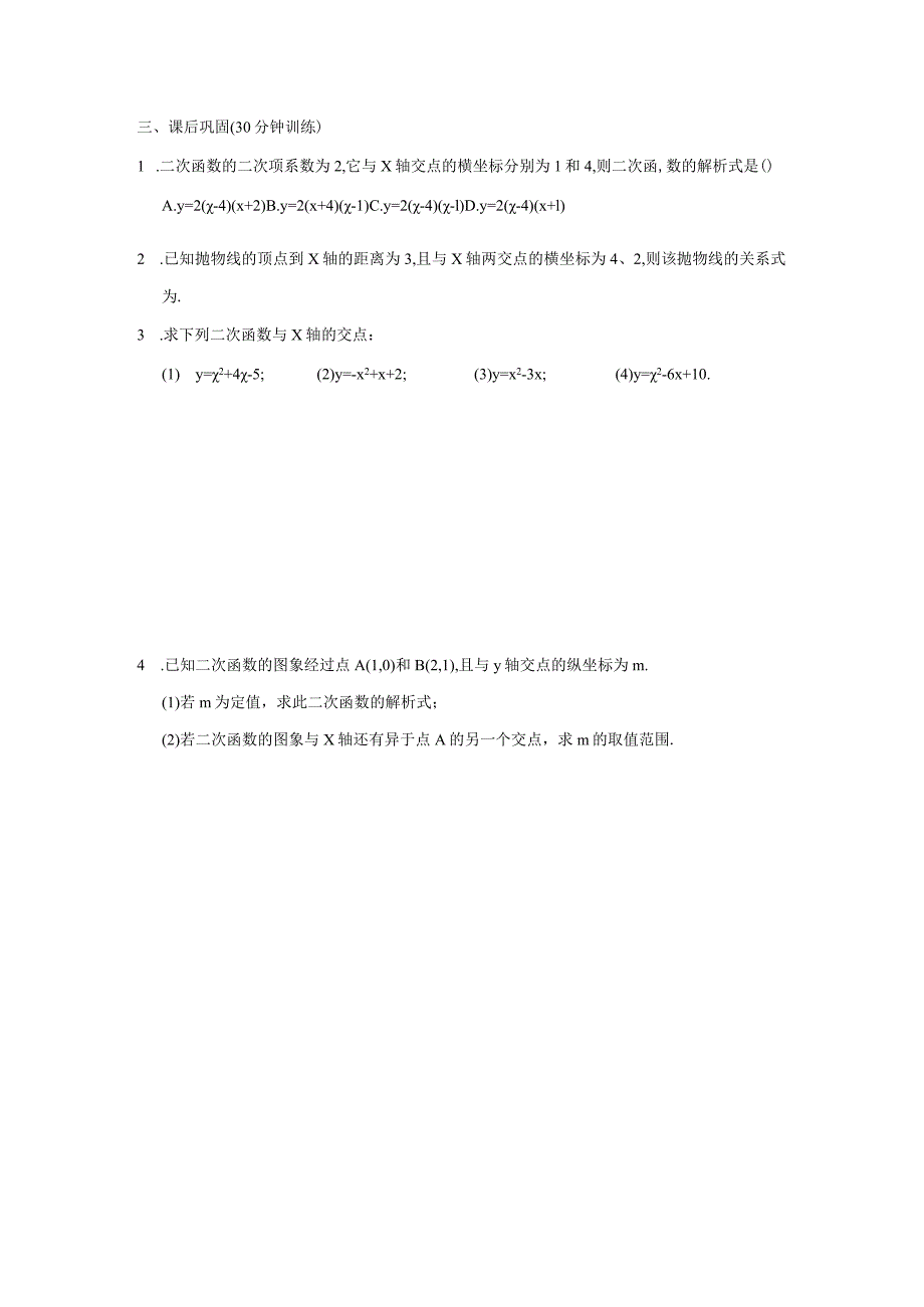 26.2-用函数观点看一元二次方程-同步测控优化训练(含答案).docx_第3页