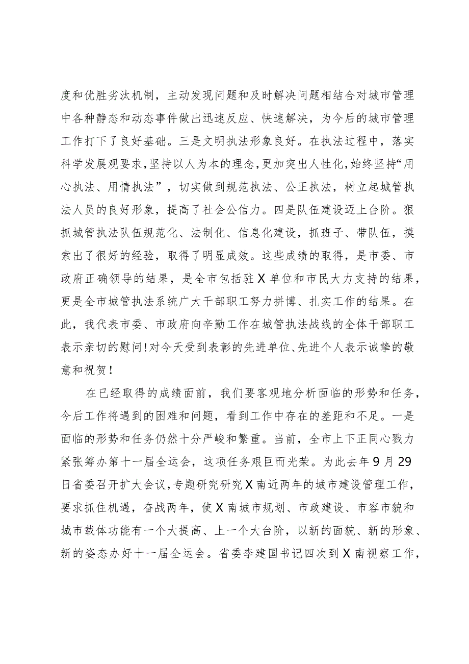 在城管执法工作大会上的讲话.docx_第2页