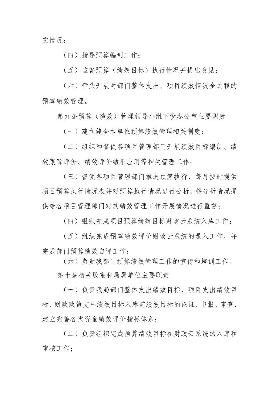 XX县退役军人事务局预算绩效管理办法.docx_第3页