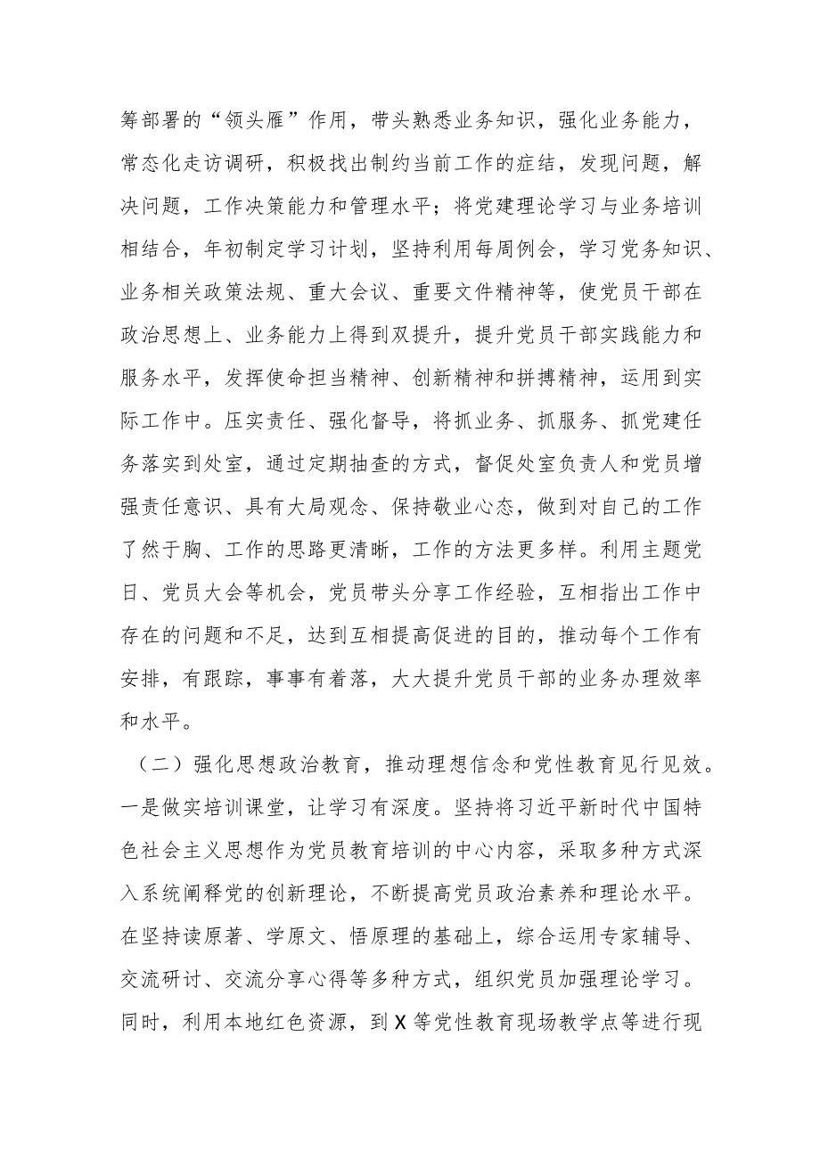 某局在2023年上半年机关党建工作总结和下半年工作思路.docx_第2页