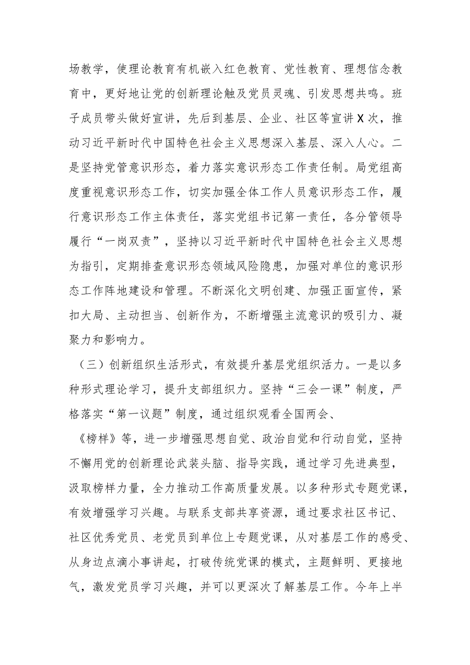 某局在2023年上半年机关党建工作总结和下半年工作思路.docx_第3页