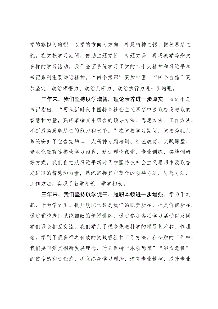 某省委党校毕业生在毕业典礼上的发言.docx_第2页