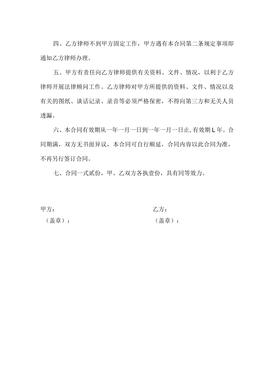 律师事务所常年法律顾问合同.docx_第2页