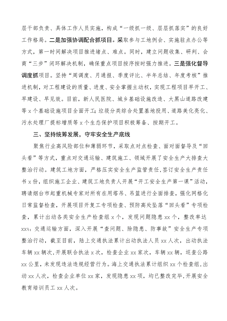 交通住建局转作风提能力强担当解放思想大讨论活动总结工作汇报报告.docx_第2页