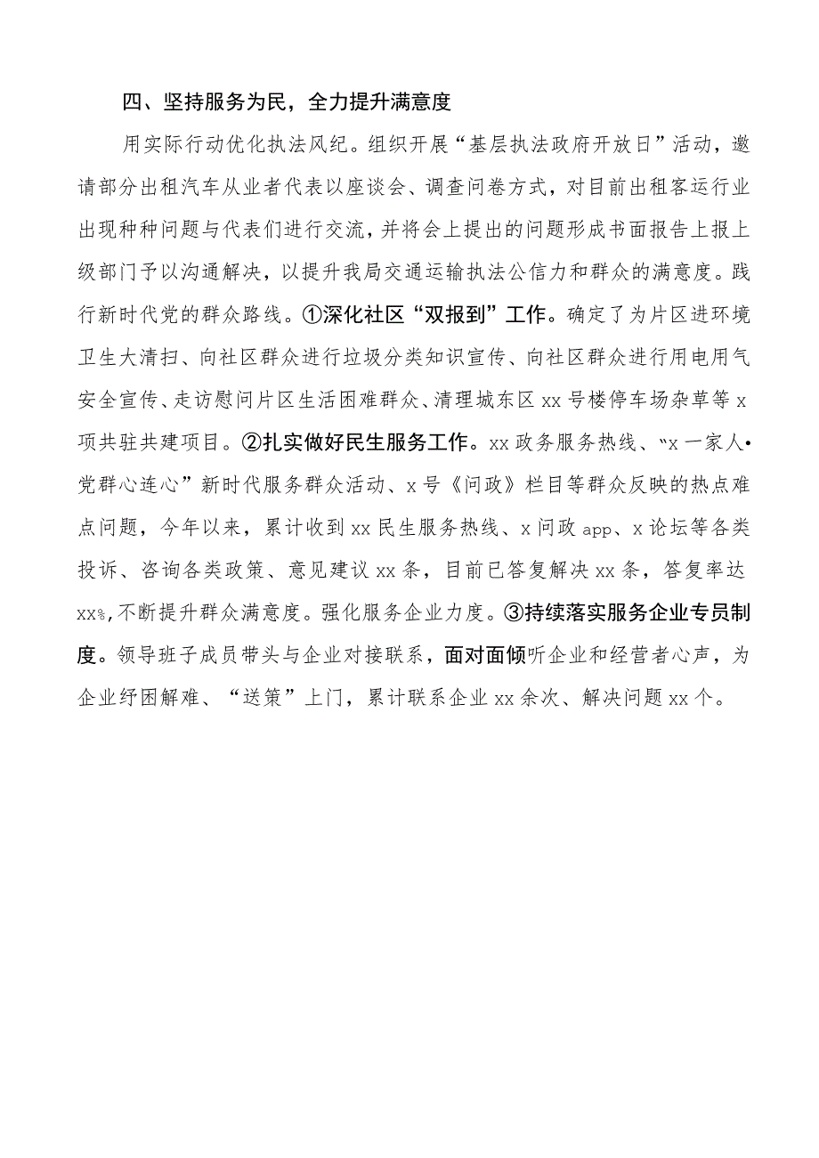 交通住建局转作风提能力强担当解放思想大讨论活动总结工作汇报报告.docx_第3页