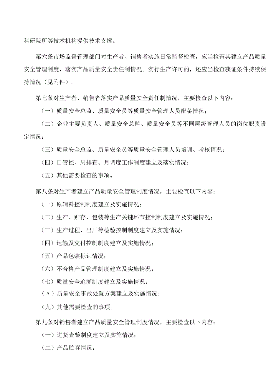 山东省市场监督管理局关于印发食品相关产品质量安全监督管理工作规范的通知.docx_第2页