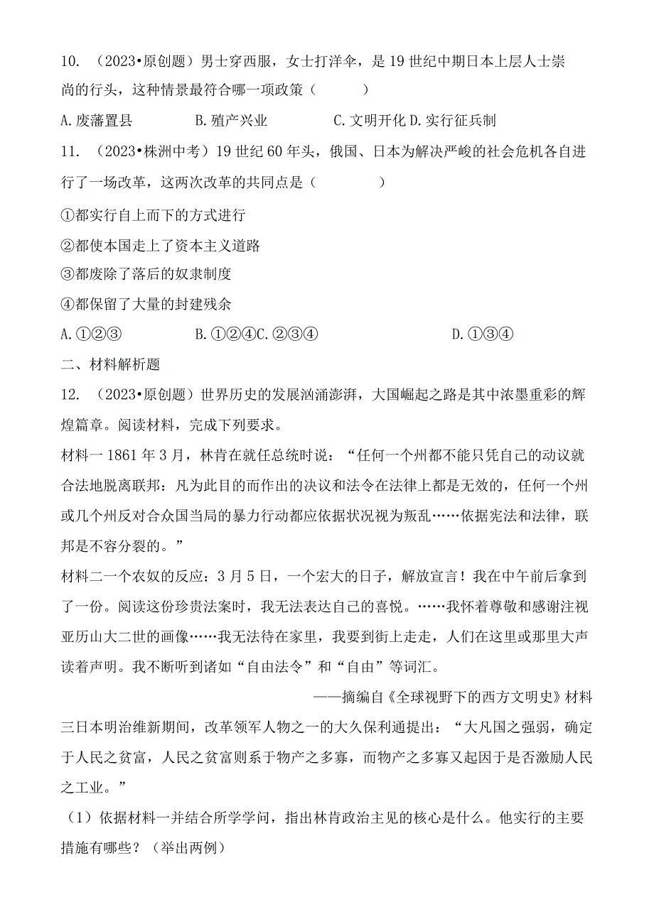 22 第二十二单元.docx_第3页