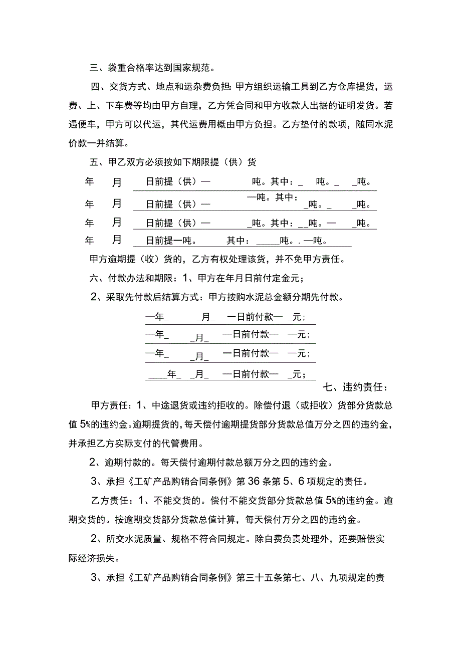 水泥购销合同书.docx_第2页