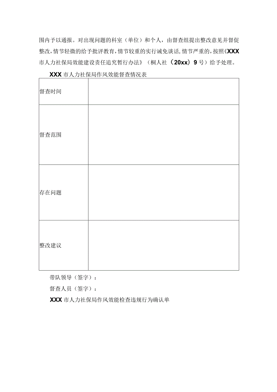 人力社保局机关作风效能建设督查工作制度.docx_第3页