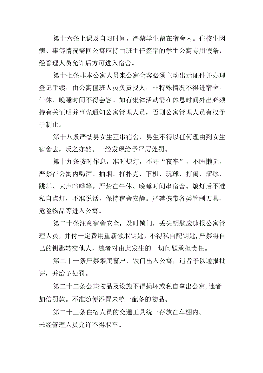 学校公寓管理制度.docx_第3页