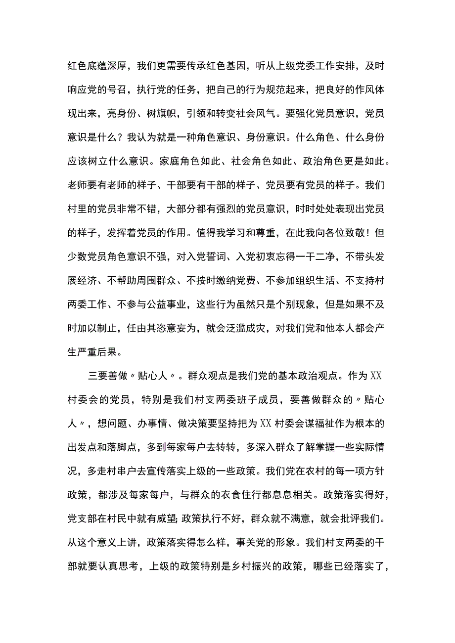 弘扬优良作风 永葆党员本色.docx_第3页