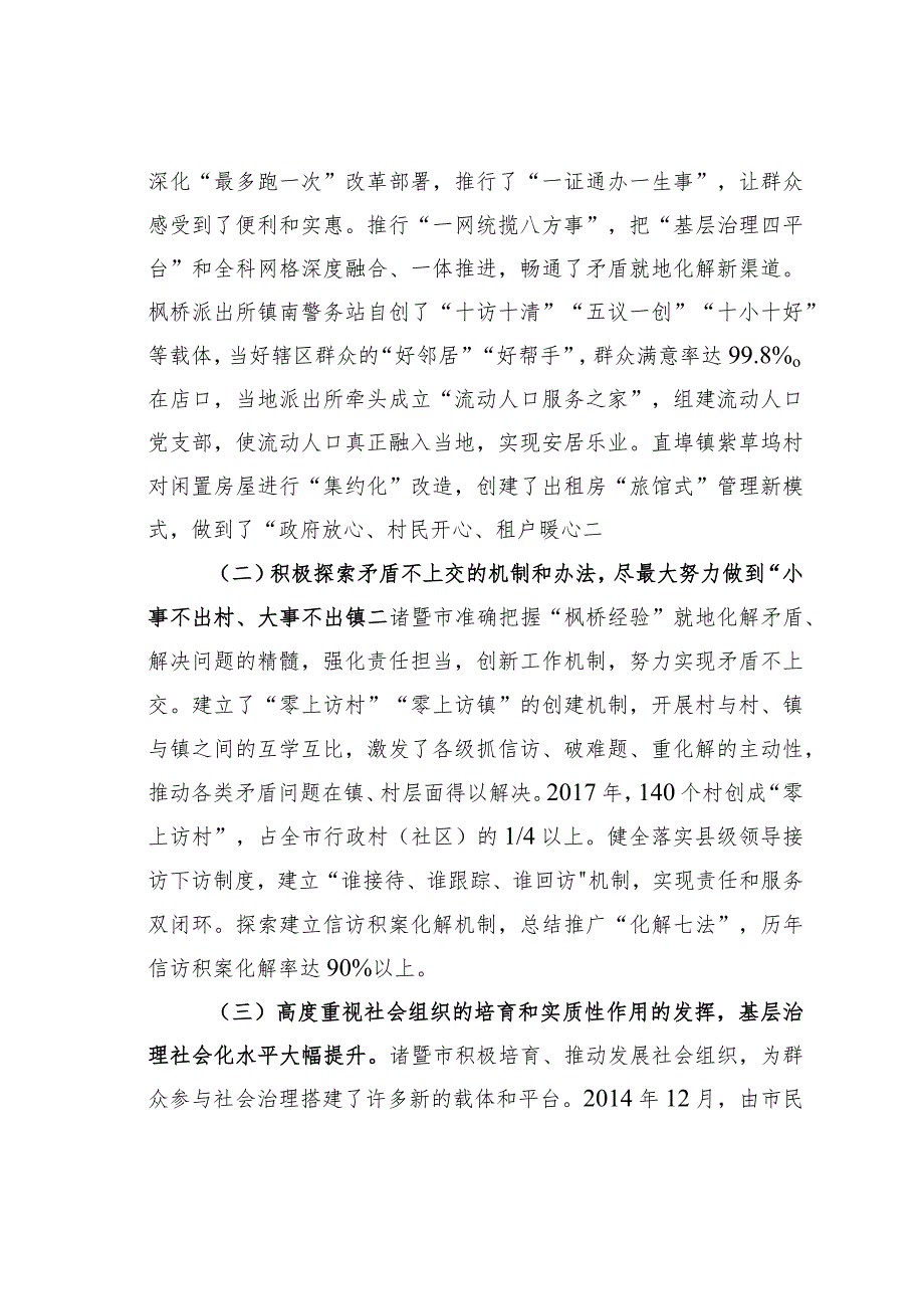 新时代“枫桥经验”的深刻意蕴.docx_第2页