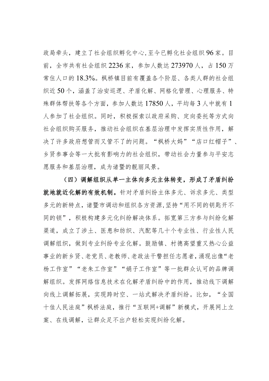 新时代“枫桥经验”的深刻意蕴.docx_第3页