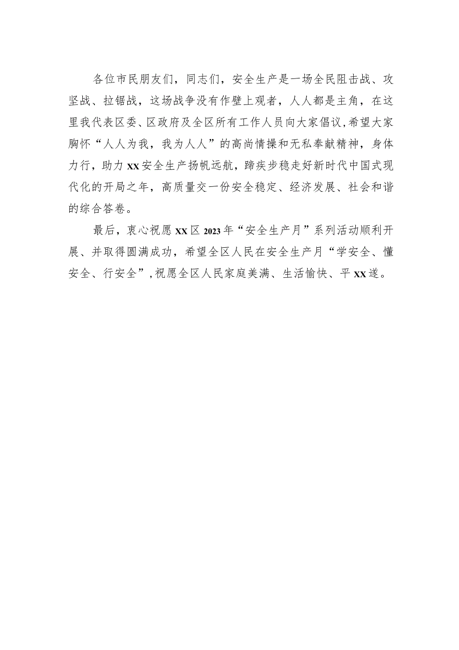 活动启动仪式上的讲话汇编（3篇）（集团公司）.docx_第3页