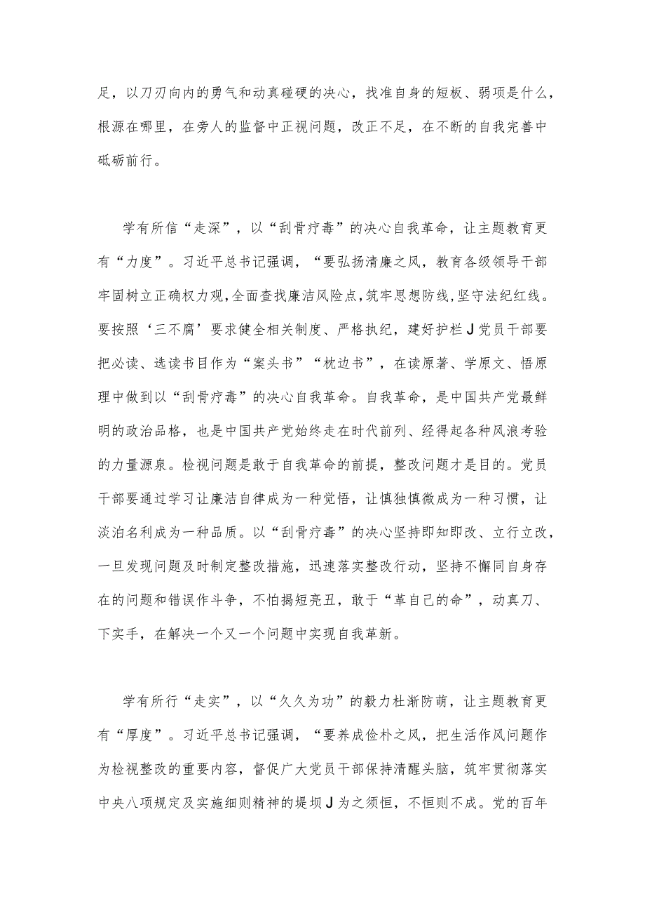 2023年主题教育“以学正风”专题研讨材料1430字范文稿.docx_第2页