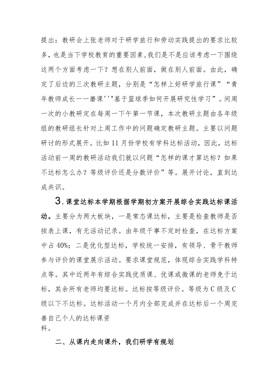 小学综合实践活动（含劳动教育）课程总结.docx_第2页