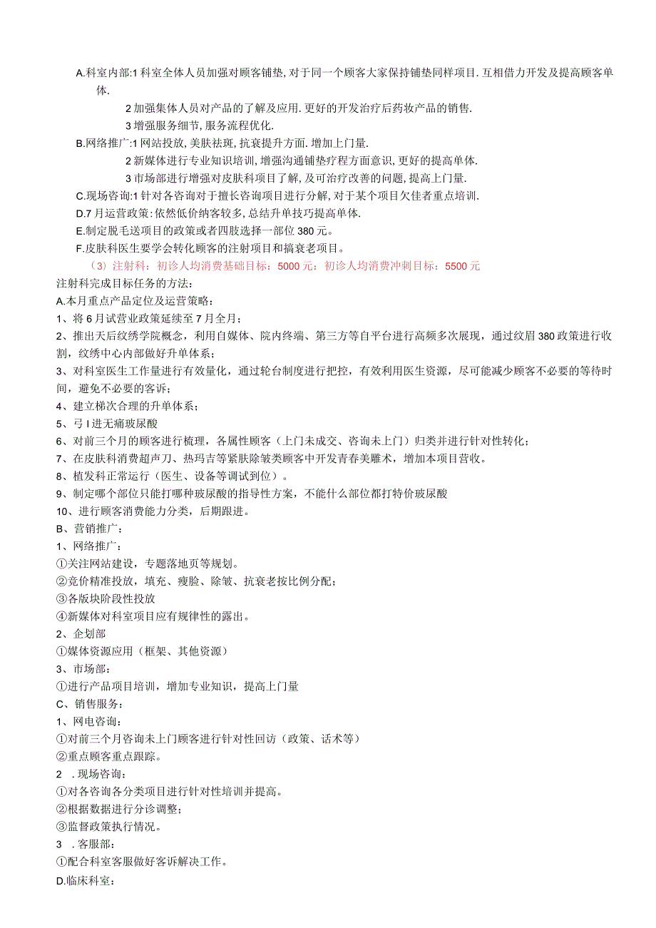 医美7月业绩目标分解.docx_第2页