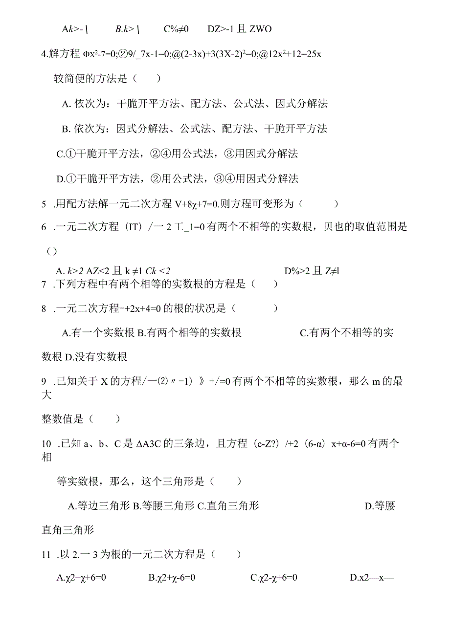 211212一元二次方程经典练习题.docx_第2页