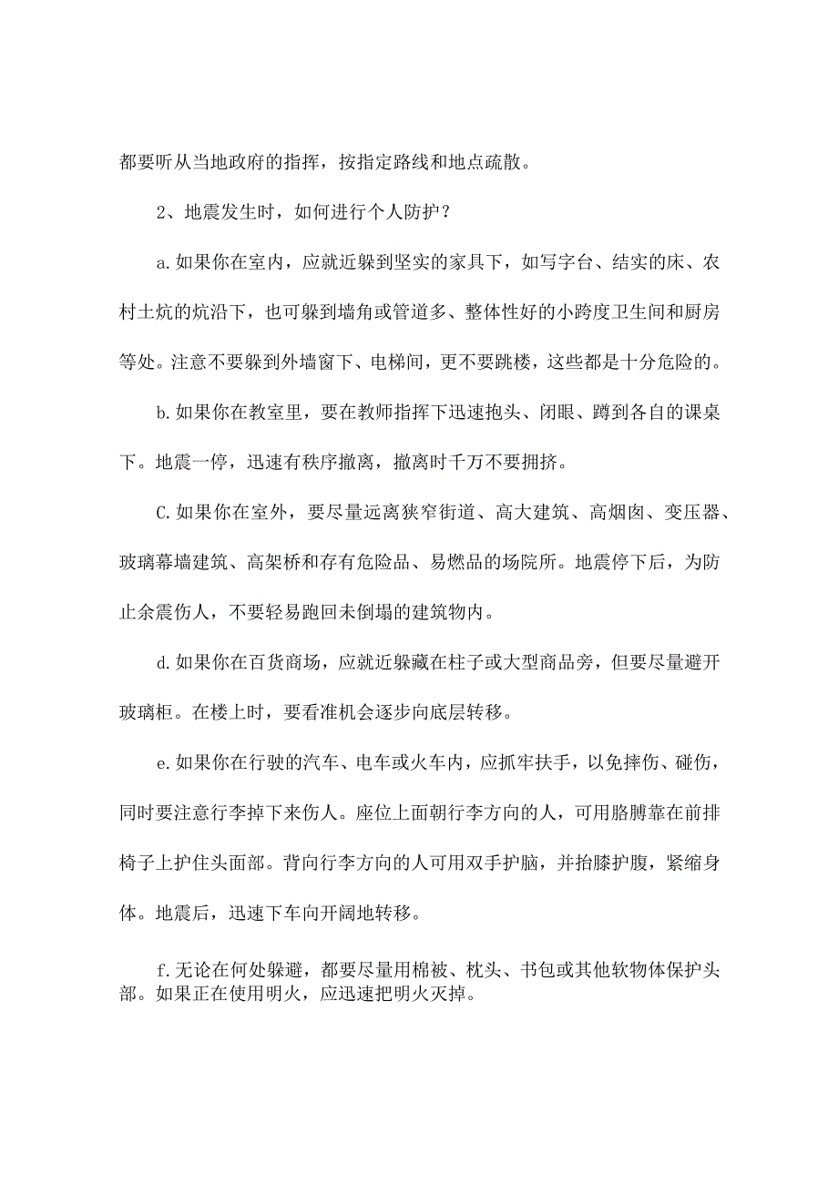 全国防灾减灾日教育活动记录（通用2篇）.docx_第3页