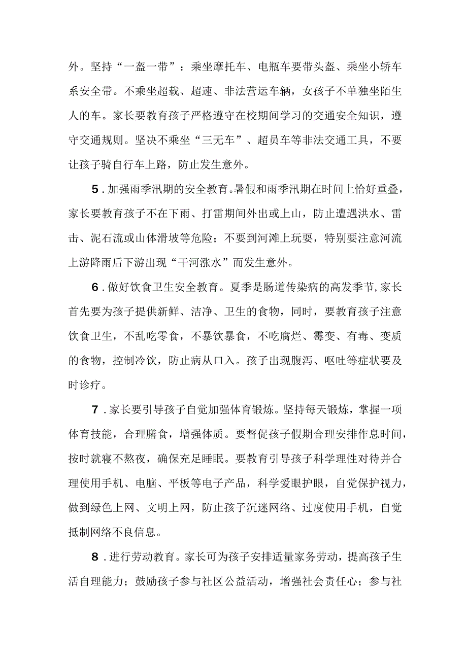 2023年城区学校暑期安全致家长的一封信 五篇 (合集).docx_第3页