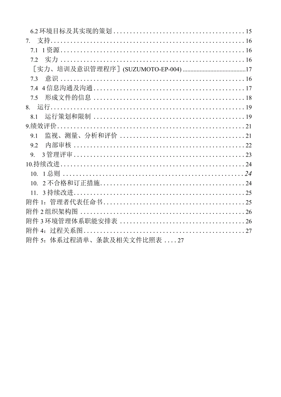 ISO140012023版环境手册.docx_第2页