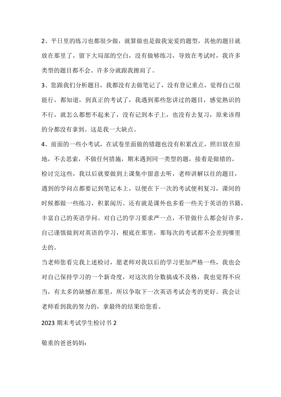 2023期末考试学生检讨书5篇.docx_第2页