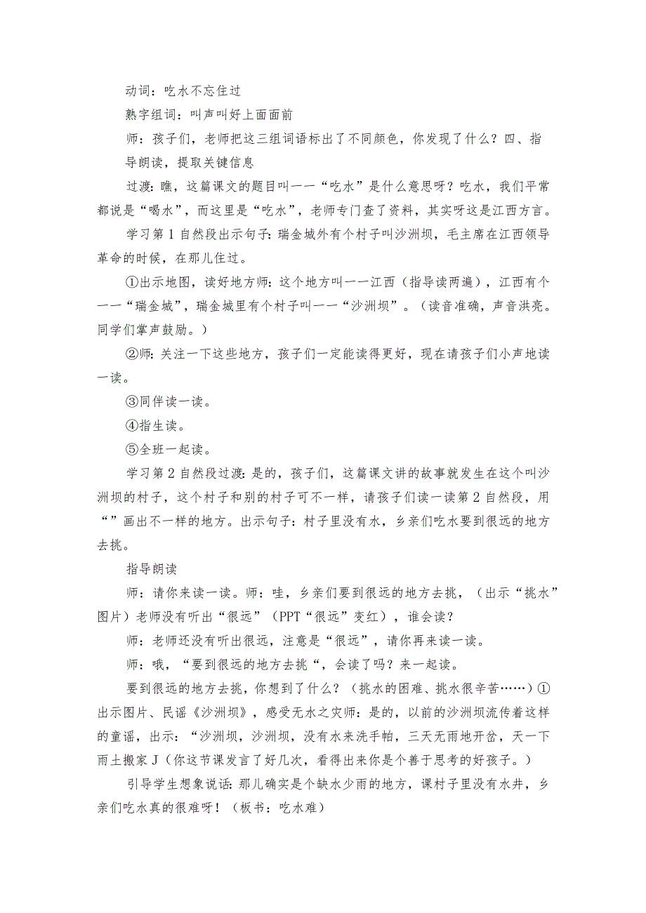 1吃水不忘挖井人 一等奖创新教学设计.docx_第2页