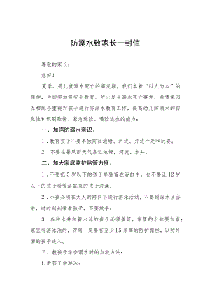 学校防溺水安全告家长书致家长的一封信六篇例文.docx