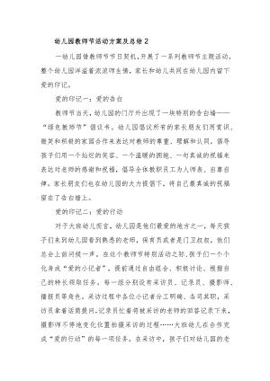 幼儿园教师节活动方案及总结2.docx