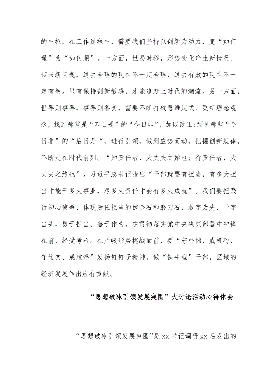 “思想破冰引领发展突围”大讨论活动心得体会.docx_第3页