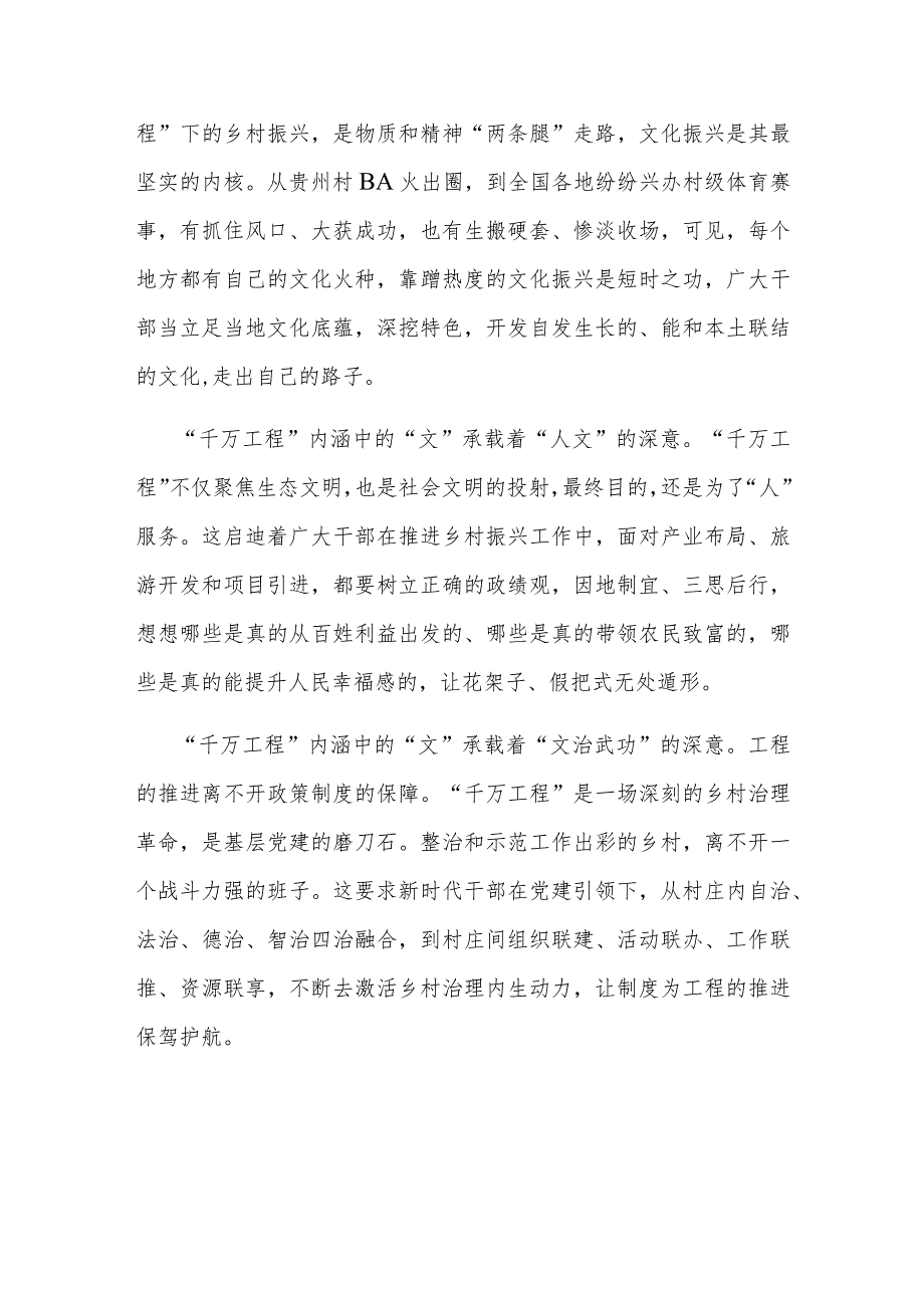 “千万工程”先进经验学习心得体会3篇.docx_第2页