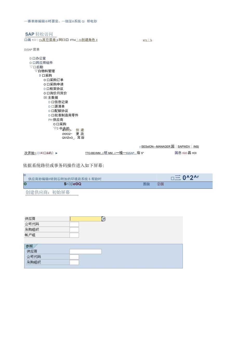 SAP培训手册-MM最终用户手册-主数据.docx_第3页