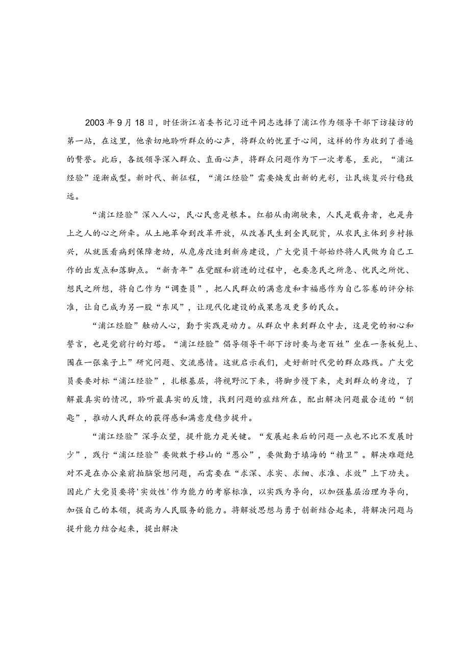 （2篇）2023年学习“浦江经验”座谈发言稿.docx_第1页