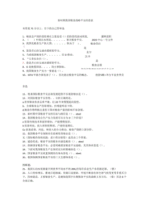 2107内蒙古公务员在线培训答案新时期,我国粮食安全战略的思考.docx