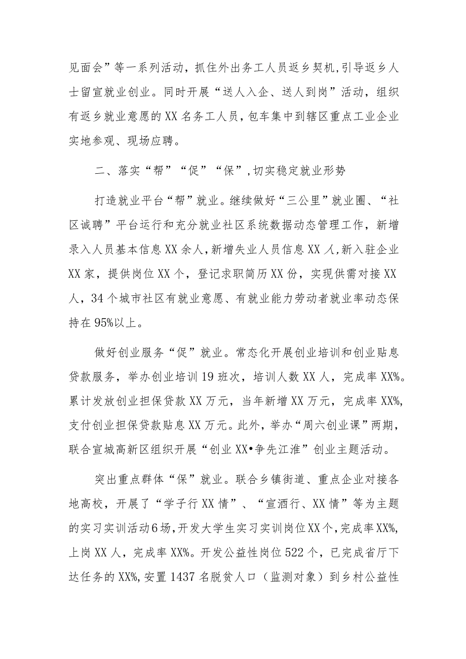 区人力资源和社会保障局2023年上半年工作总结和下半年工作安排.docx_第2页