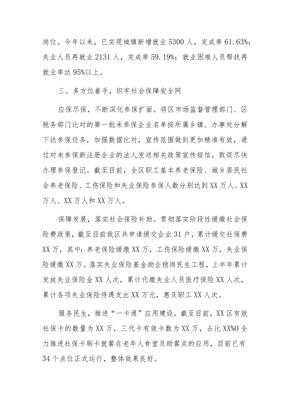 区人力资源和社会保障局2023年上半年工作总结和下半年工作安排.docx_第3页