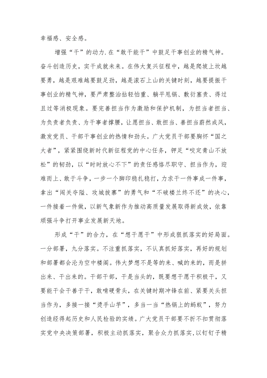 学习贯彻在2023年7月江苏考察时重要讲话精神座谈研讨发言心得体会3篇（含“以学促干”）.docx_第3页