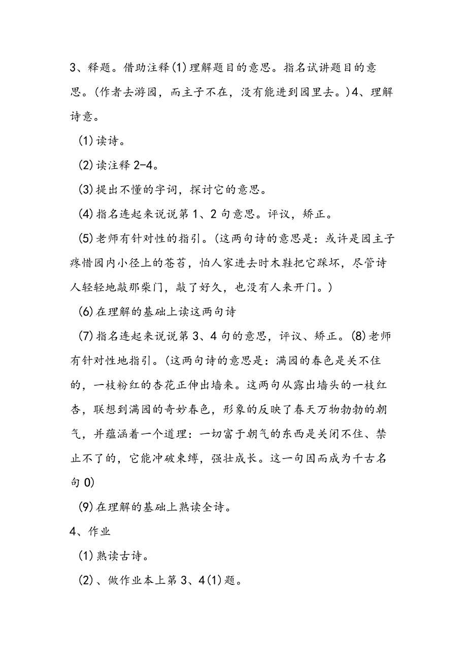 21、古诗四首第一课时.docx_第2页