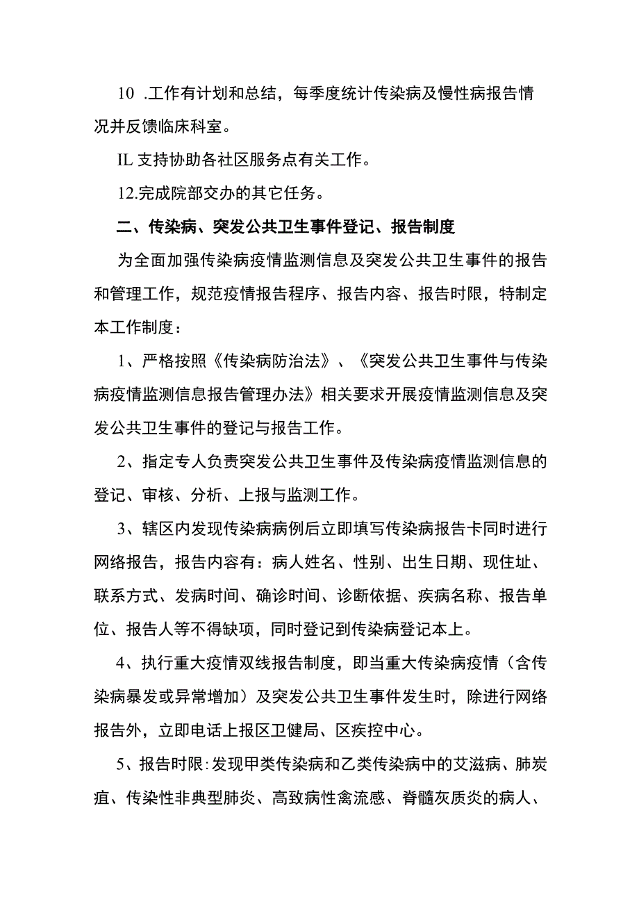 医院公共卫生科管理制度.docx_第2页