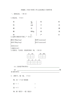 统编版二年级下册第5单元达标测试A卷附答案.docx