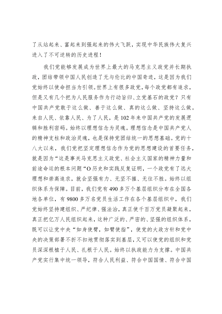 2023年在公司国企党支部国企党建工作推进会上的汇报发言讲话材料3篇.docx_第3页