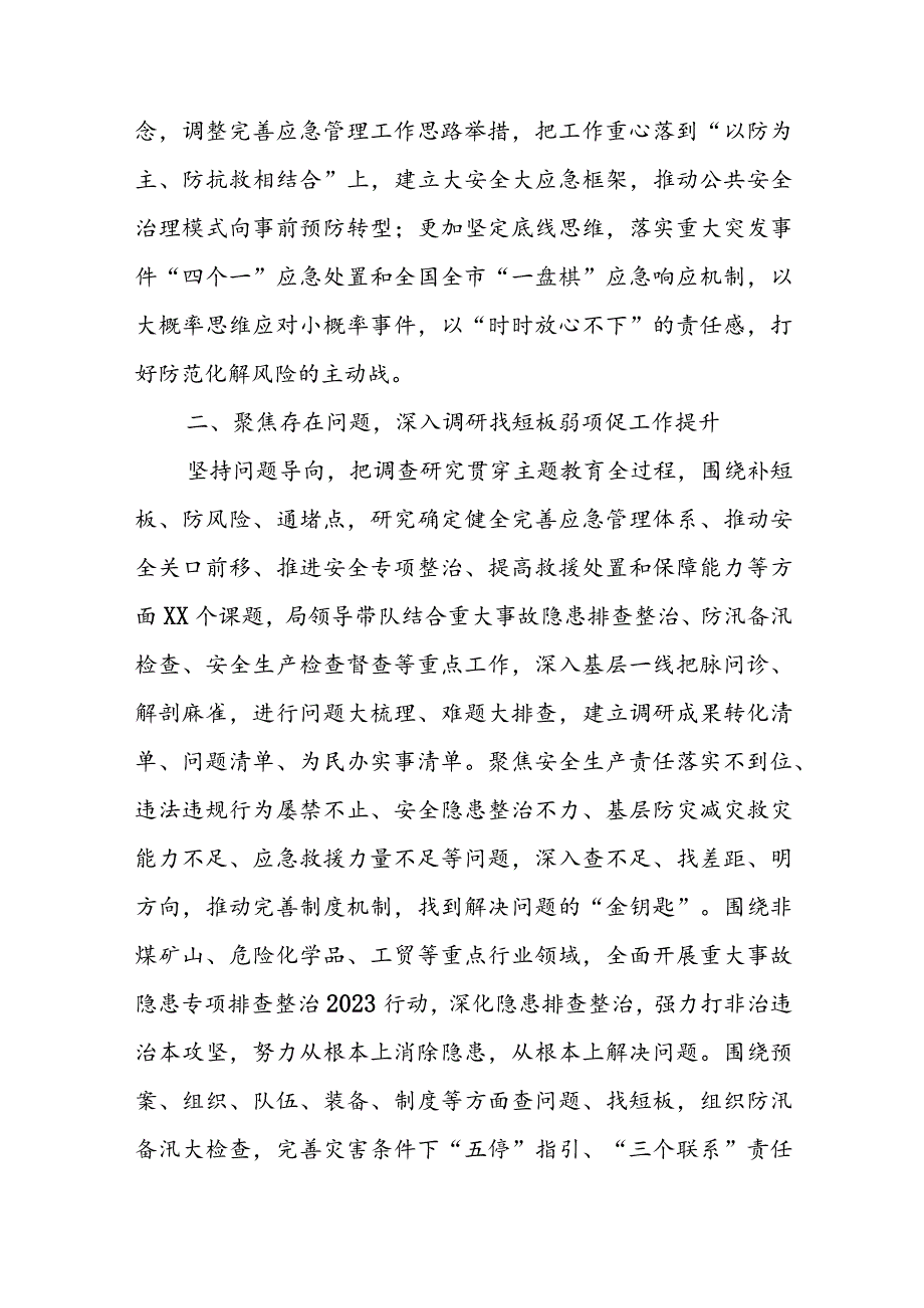 在2023主题教育工作总结会上的汇报发言材料共6篇.docx_第2页