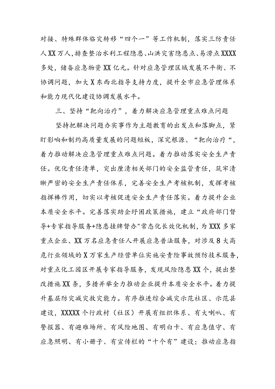 在2023主题教育工作总结会上的汇报发言材料共6篇.docx_第3页