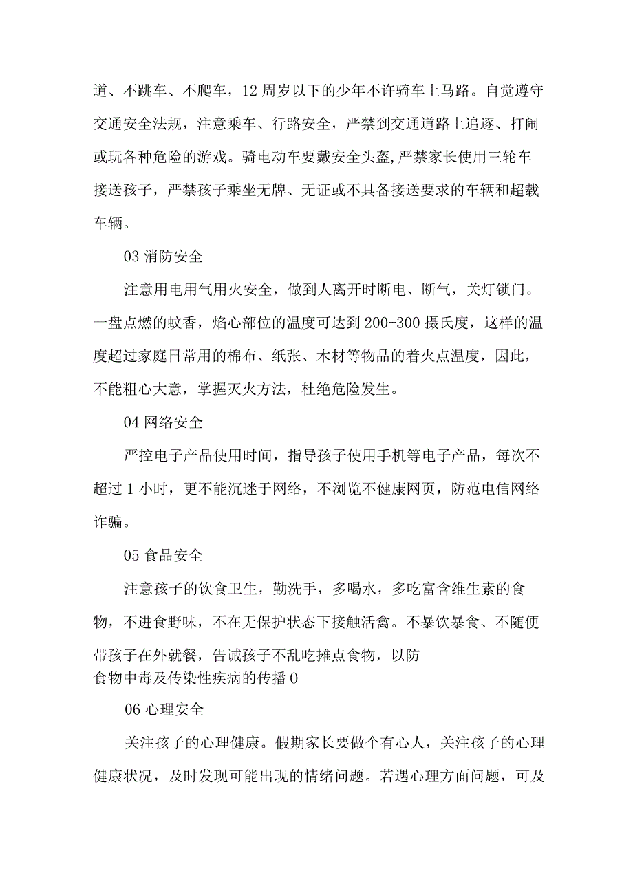 中小学2023年暑期安全教育致家长的一封信 汇编8份.docx_第2页