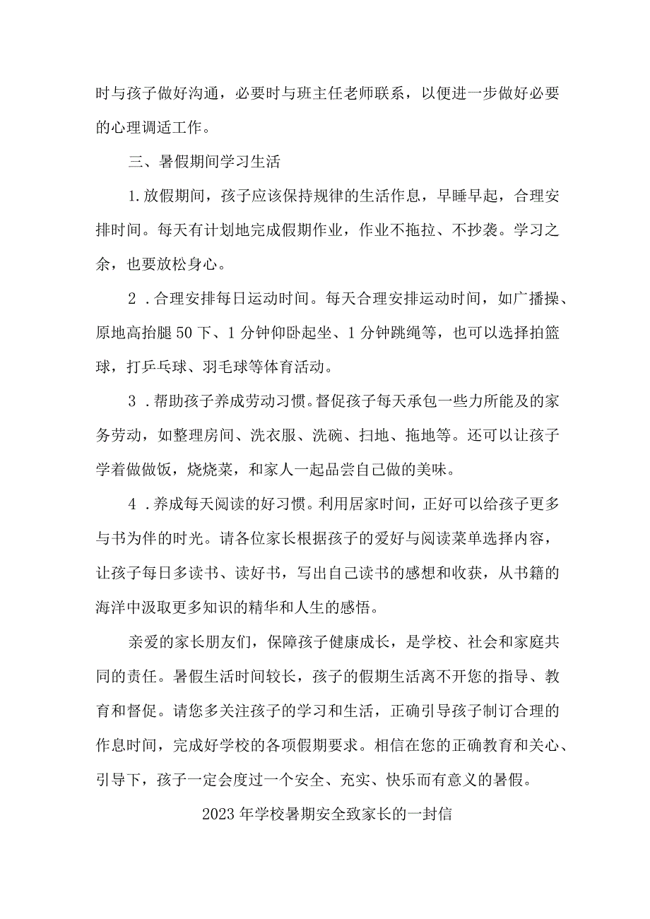 中小学2023年暑期安全教育致家长的一封信 汇编8份.docx_第3页