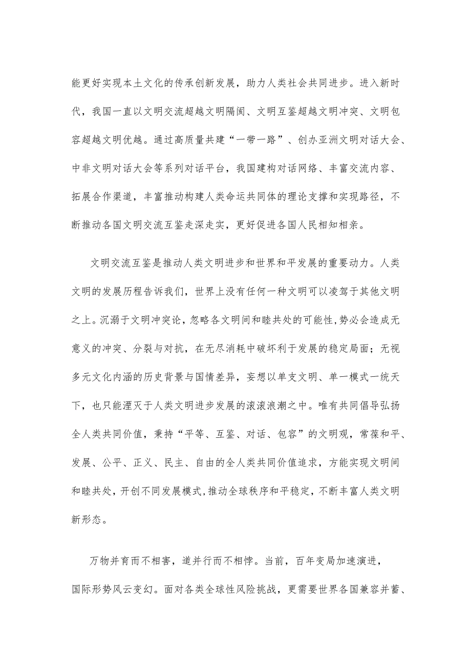 学习给第三届文明交流互鉴对话会贺信心得体会.docx_第2页