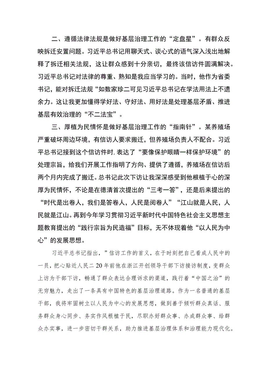 2023在关于“千万工程”和“浦江经验”两个重要批示精神循迹溯源现场学习会上的发言材料范文(精选10篇).docx_第2页