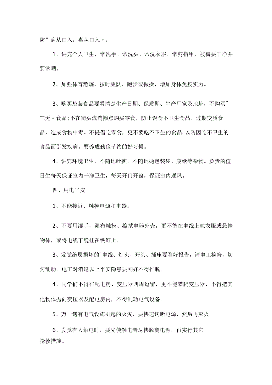 2023开学第一课安全教案经典.docx_第3页