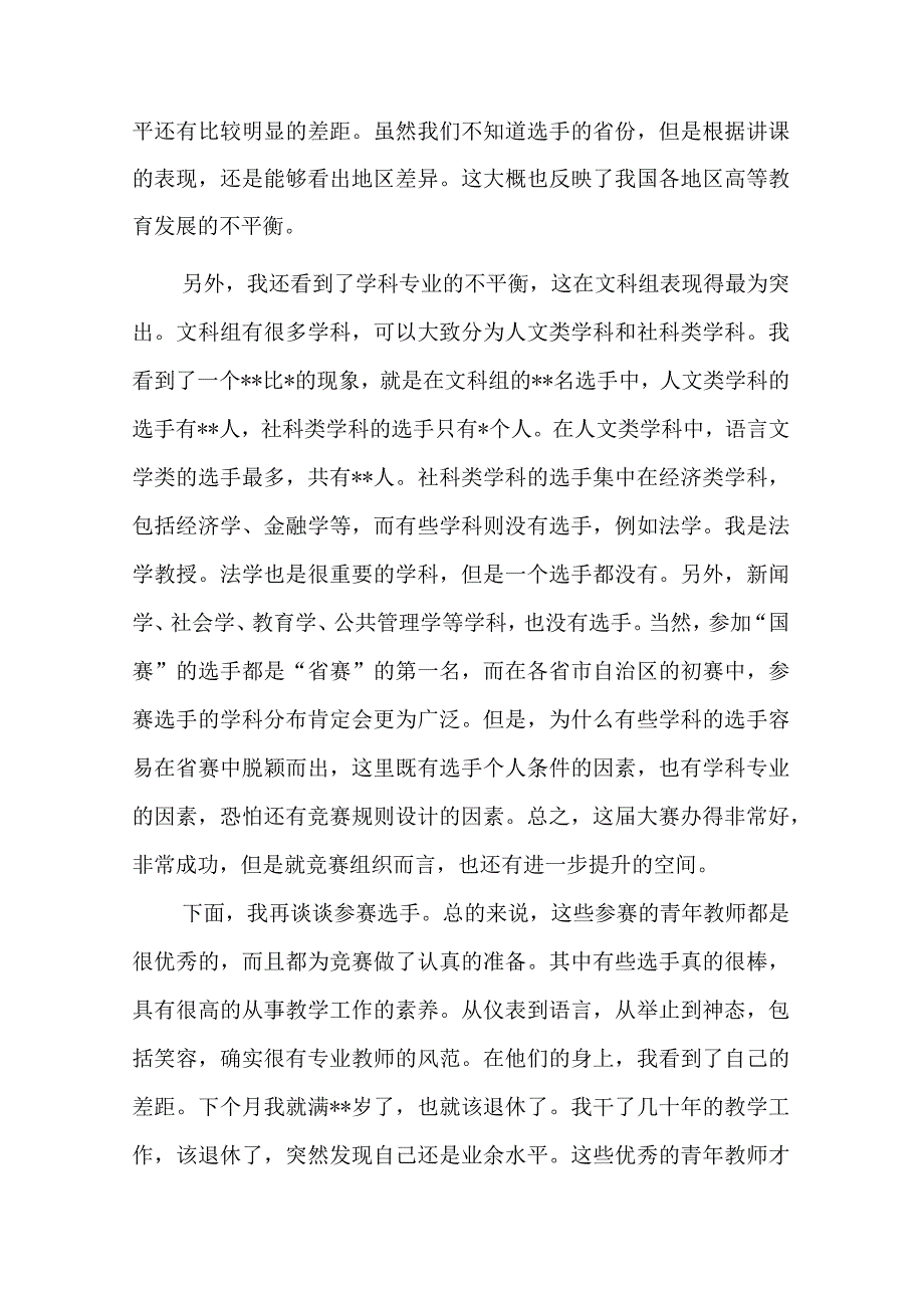 在青教赛总结大会上的发言.docx_第2页