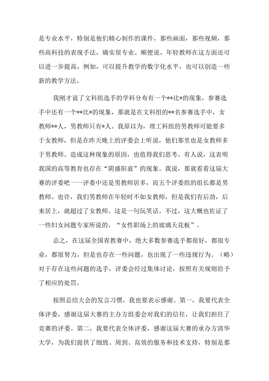 在青教赛总结大会上的发言.docx_第3页